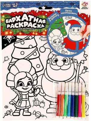 Набор для творчества Школа талантов Дед мороз. Бархатная раскраска / 6910163