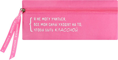 Пенал Феникс+ Цитата дня / 68957 (розовый)