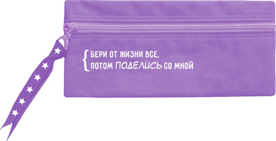 Пенал Феникс+ Цитата дня / 68958 (фиолетовый)