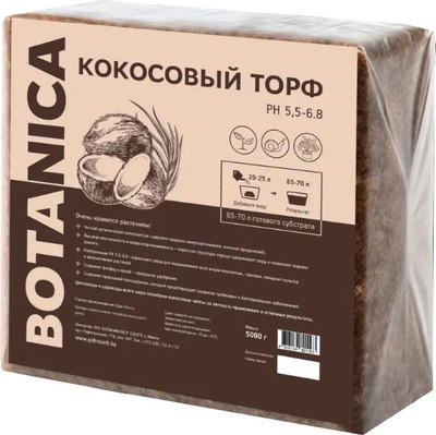 Субстрат BOTANICA Кокосовый торф (5кг)