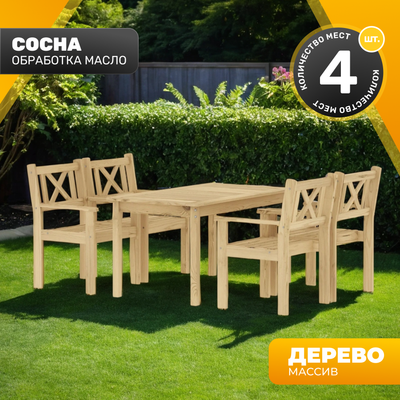 Комплект садовой мебели Sundays Ф-183 1/4 (мед)