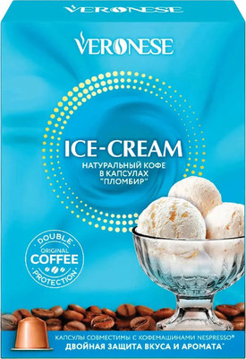 Кофе в капсулах Veronese Ice-Cream Пломбир (10шт)