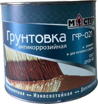Грунтовка МАСТЕР ГФ-021 (2кг, красно-коричневый)