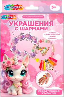 Набор для создания украшений MultiArt Единорожка / BRAC-123238