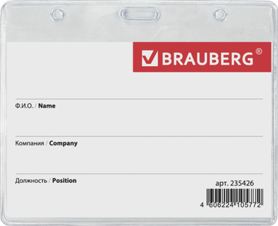 Бейдж Brauberg 235426