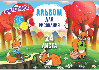 Альбом для рисования Юнландия Лисята / 105057