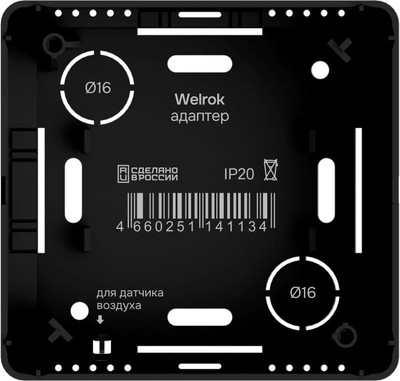 Адаптер наружного монтажа для терморегулятора Welrok Черный