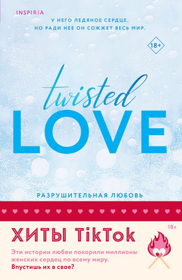 Набор книг Inspiria Разрушительная любовь / Джеймисон Майлз, мягкая обложка (Свон Т Л, Хуан Ана)