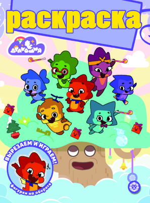 Раскраска Эгмонт С глиттером. Дракошия, мягкая обложка