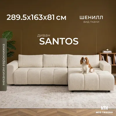 Диван угловой Mio Tesoro Santos 4УС (JH3565-4)