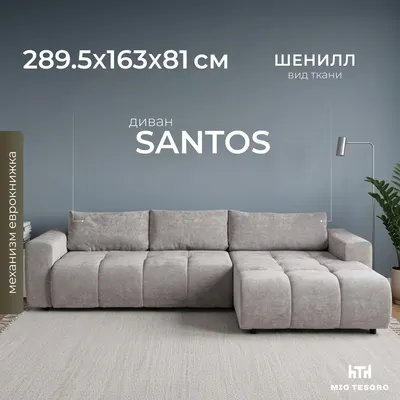 Диван угловой Mio Tesoro Santos 4УС (JH3565-15)