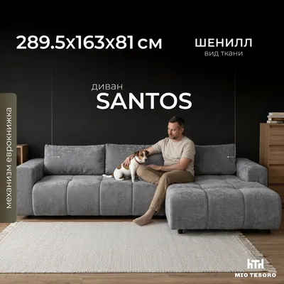Диван угловой Mio Tesoro Santos 4УС (JH3565-16)