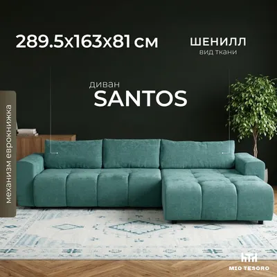Диван угловой Mio Tesoro Santos 4УС (JH3565-22)
