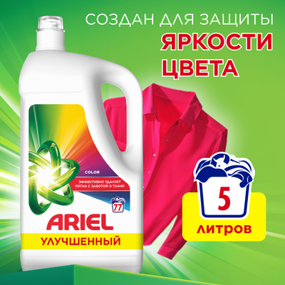 Гель для стирки Ariel Color (5.005л)