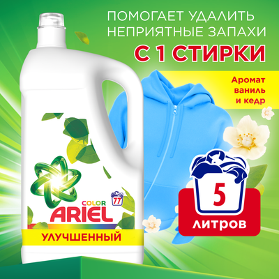 Гель для стирки Ariel Color Ваниль и кедровое дерево (5.005л)