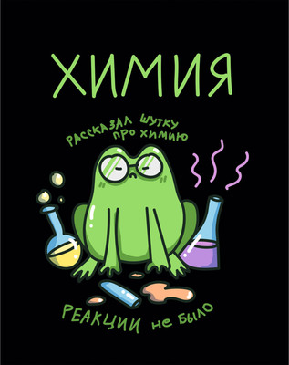 Тетрадь предметная Listoff Жабка. Химия / ТТ2Л489373