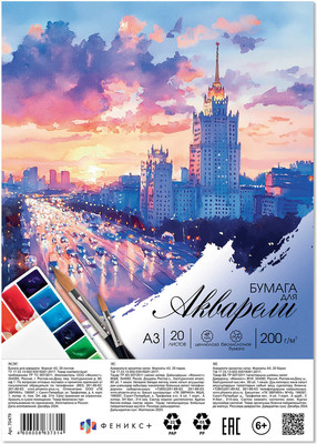 Набор бумаги для рисования Феникс+ Рассвет в городе / 70479 (20л)