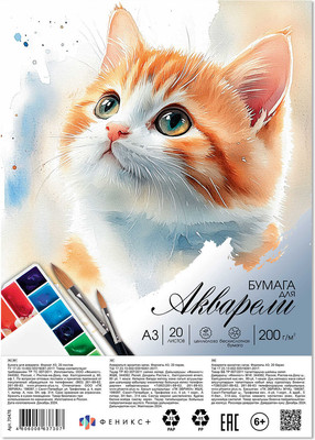 Набор бумаги для рисования Феникс+ Рыжий котенок / 70478 (20л)