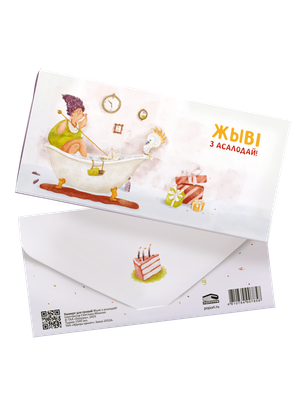 Конверт для денег Попурри Жыві з асалодай! / 4810764007858