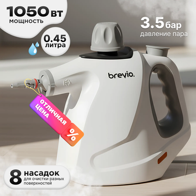 Пароочиститель Brevio EM-320D (белый)