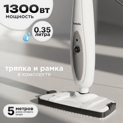 Пароочиститель Brevio EM-517 (белый)
