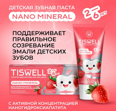 Зубная паста Tiswell Клубничный пломбир Детская с 2 лет (60г)