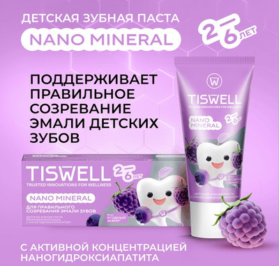 Зубная паста Tiswell Ягодный зефир Детская с 2 лет (60г)