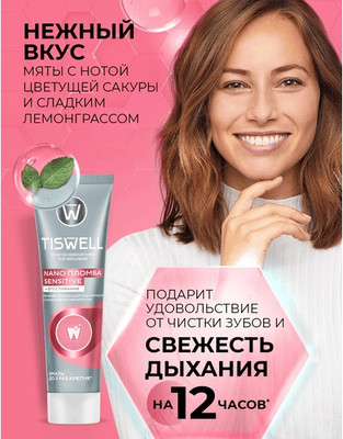 Зубная паста Tiswell Реминерализ. с наногидроксиапатитом д/чувств. зубов+отбеливание (110г)