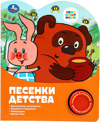 Музыкальная книга Умка Песенки детства / 9785506075493
