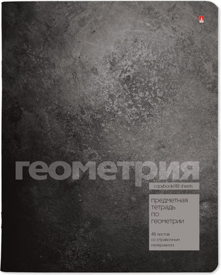 Тетрадь предметная Альт Stone Color. Геометрия / 7-48-1358/05 (48л)