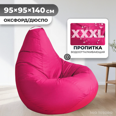 Бескаркасное кресло Mio Tesoro Груша XXXL / GF-140x95-F (фуксия)