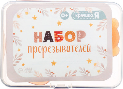 Набор прорезывателей для зубов Крошка Я 10419817 (2шт)