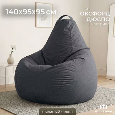 Бескаркасное кресло Mio Tesoro Груша XXXL / GF-140x95-GR (графит)