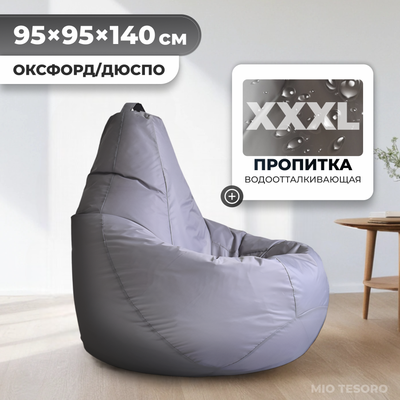 Бескаркасное кресло Mio Tesoro Груша XXXL / GF-140x95-S (серебро)