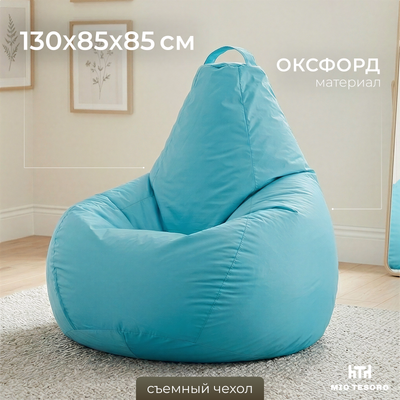 Бескаркасное кресло Mio Tesoro Груша XXL / GF-130x85-NEB (небесный)