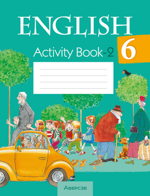 Рабочая тетрадь Аверсэв Английский язык. 6 класс. Практикум. Ч.2. 2025, мягкая обложка (Юхнель Наталья и др.)
