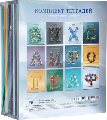 Набор предметных тетрадей BG Заглавные-главные / ТПК5ск48 63720 (12шт)