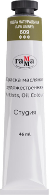 Масляная краска ГАММА Студия / 0.00.А046.609 (46мл, умбра натуральная)