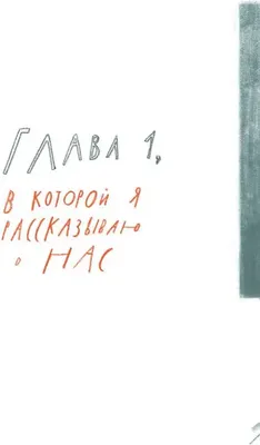 Художественная книга Белая ворона Давай поедем в Уналашку, твердая обложка (Красильщик Анна)