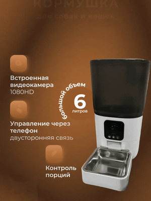 Умные кормушки и поилки для животных