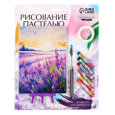 Набор для рисования Школа талантов Рисование пастелью. Лавандовое поле / 10291591