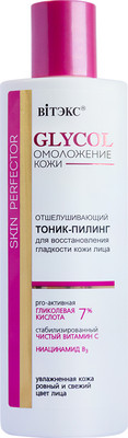 Тоник для лица Витэкс Glycol Отшелушивающий тоник-пилинг (150мл)