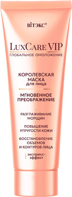 Маска для лица кремовая Витэкс LuxCare VIP Глобальное омоложение Мгновенное преображение (75мл)