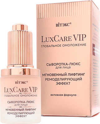 Сыворотка для лица Витэкс LuxCare VIP Глобальное омоложение Мгновенный лифтинг (30мл)