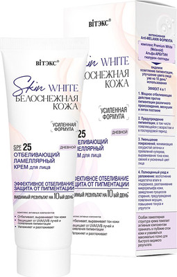 Пилинг для лица Витэкс Skin White Белоснежная кожа Осветляющий (75мл)