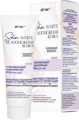 Крем для лица Витэкс Skin White Белоснежная кожа Отбеливающий ночной (50мл)