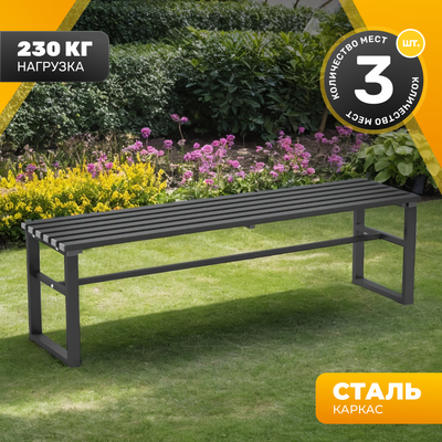 Скамья садовая Sundays Relax СКМ-1 1450 (черный)