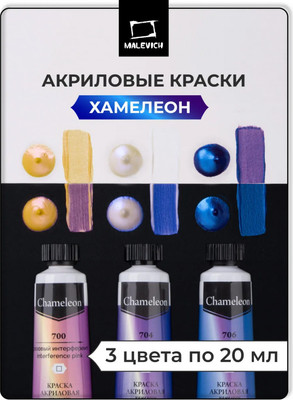 Акриловые краски Малевичъ 612025 (3цв)