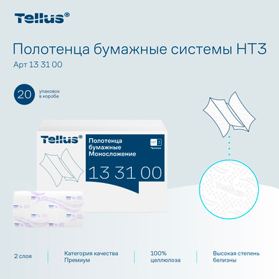 Бумажные полотенца Tellus H3 Премиум с моносложением ZZ 2-слойные 200 листов / 133100 (20шт, белый)