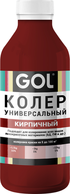 Колеровочная паста GOL №54 (900мл, кирпичный)